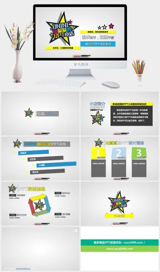 彩色活力店铺介绍宣传简约商务ppt模板