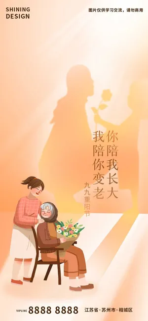 重阳节教育借势影子创意海报