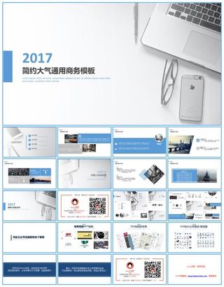 高清大图休闲商务简约扁平化工作总结报告ppt模板