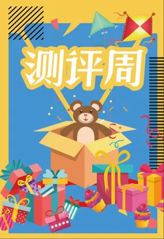 测评周图片