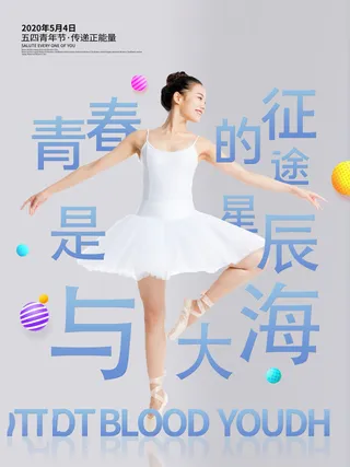 54青年节 五四青年节海报 54青春海报