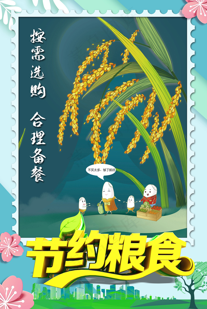 节约粮食按需购买光盘行动海报