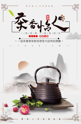 创意春季茶叶促销春茶上市海报