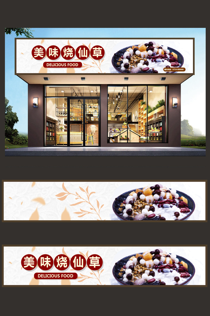 烧仙草门头店面招牌设计模板ai矢量模版下载