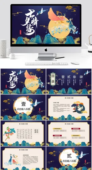 国潮风七夕节主题PPT模板预览图