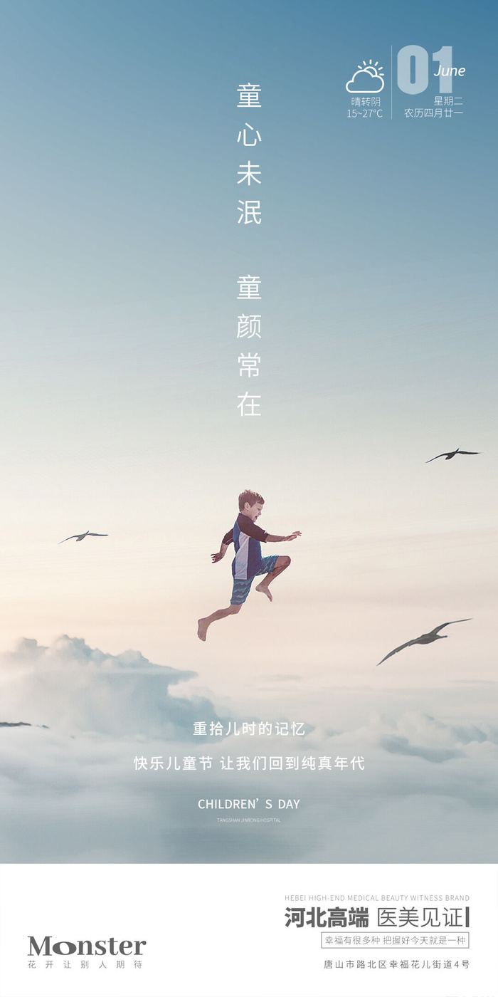 61六一儿童节创意活动宣传节日促销H5手机长图海报PS设计素材模板psd模版下载
