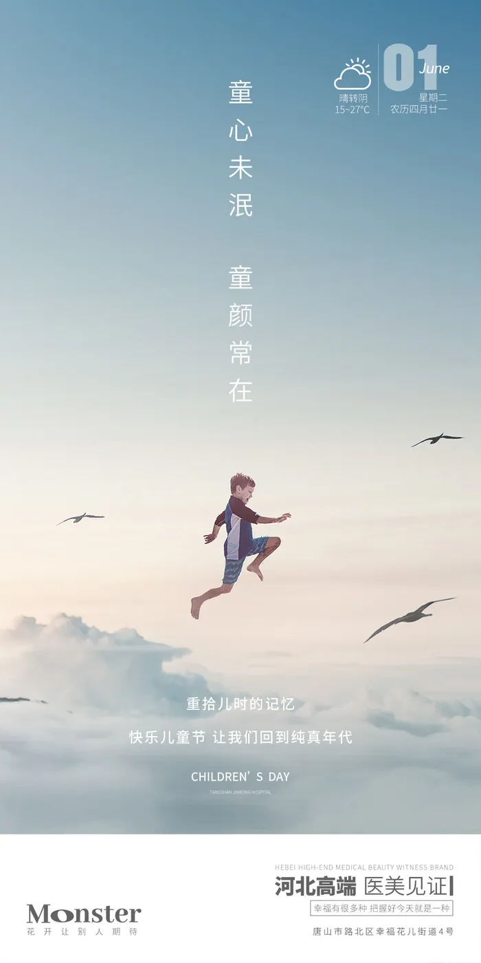 61六一儿童节创意活动宣传节日促销H5手机长图海报PS设计素材模板