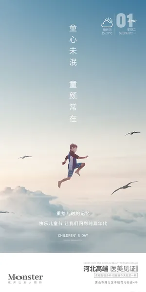 61六一儿童节创意活动宣传节日促销H5手机长图海报PS设计素材模板 61六一儿童节创意活动宣传节日促销H5手机长图海报PS设计素材模板