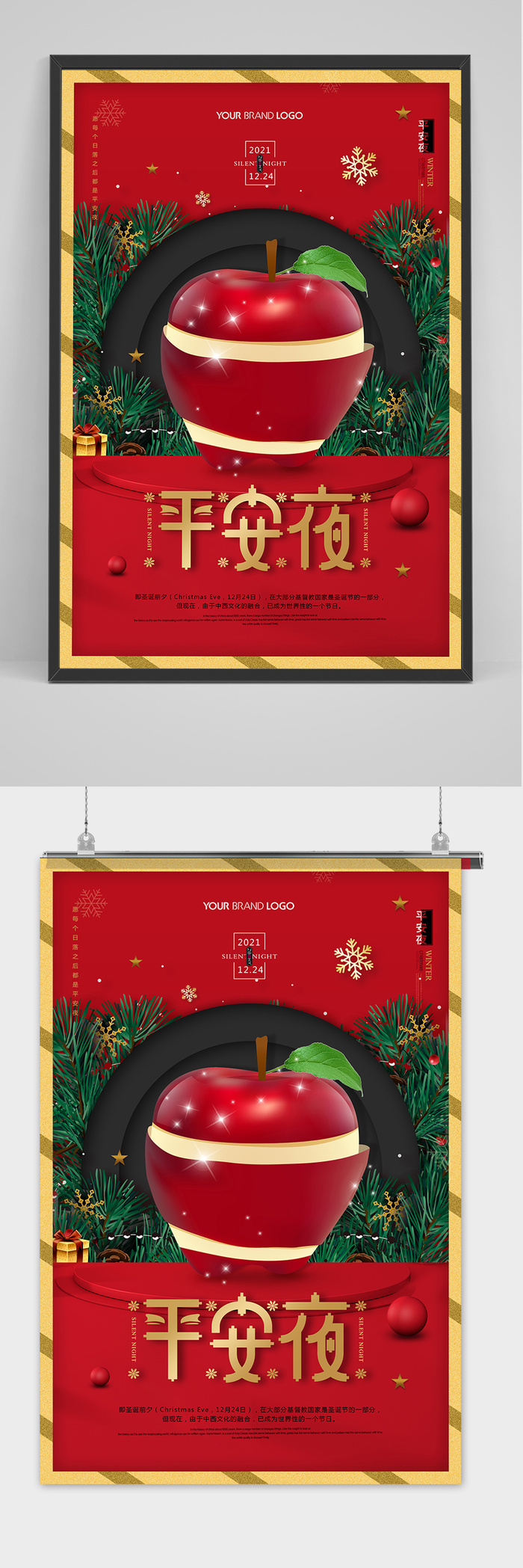 吃个大苹果圣诞节平安夜海报
