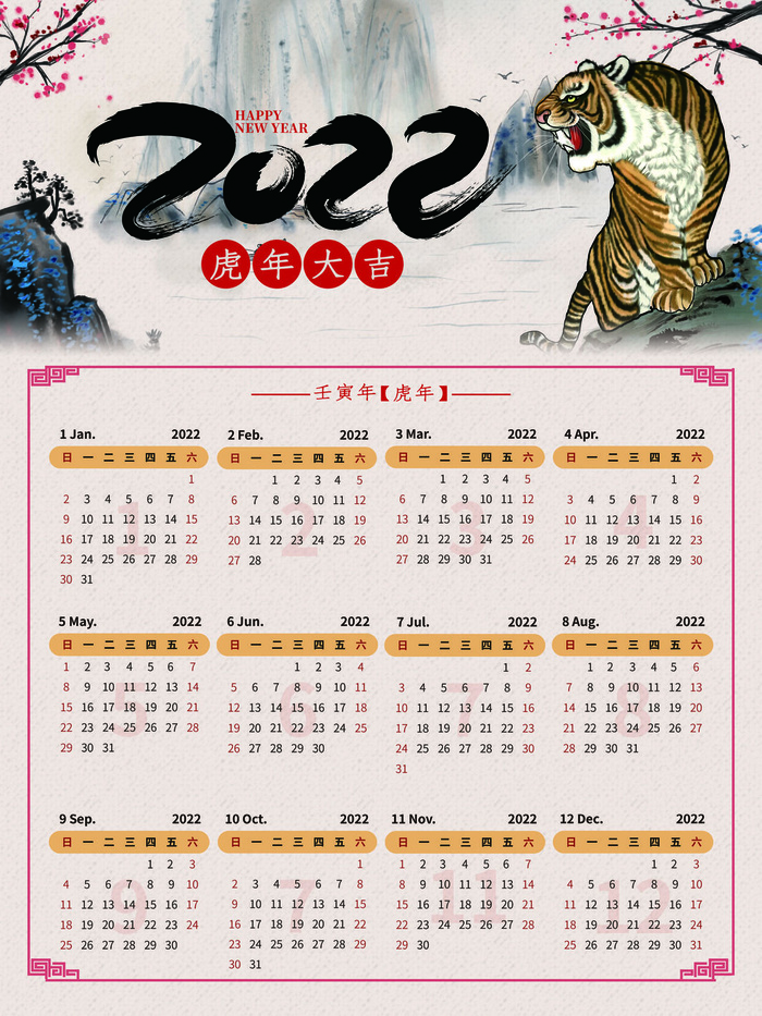 2020虎年新春日历psd模版下载
