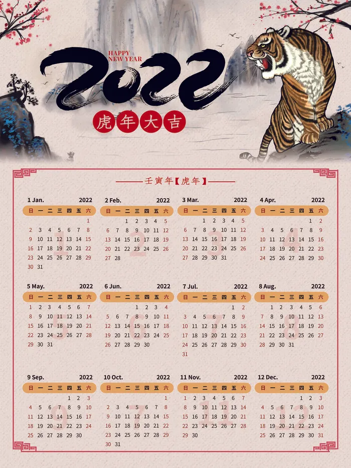 2020虎年新春日历psd模版下载