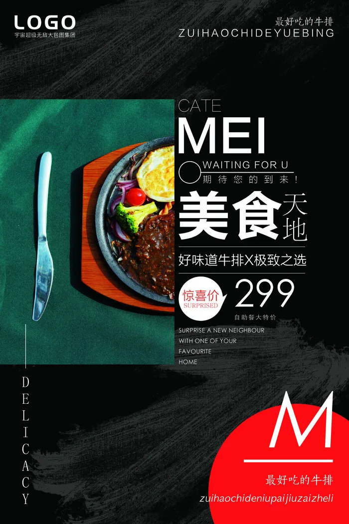 美食天地海报PSD素材psd模版下载