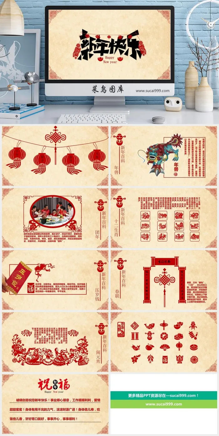 中国风新年快乐PPT模板免费下载