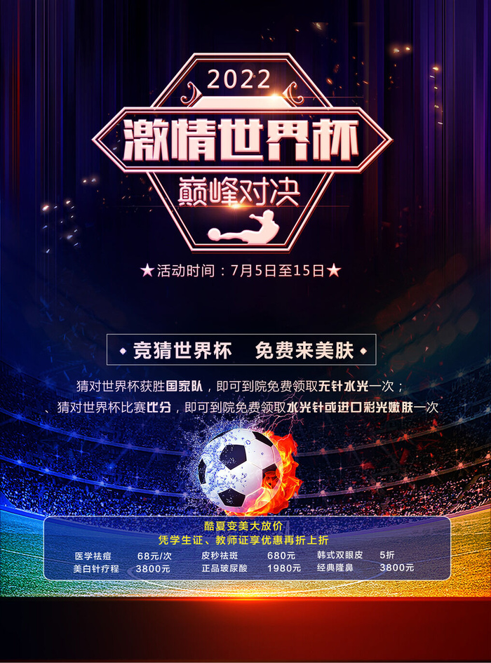 时尚炫酷足球世界杯海报psd模版下载