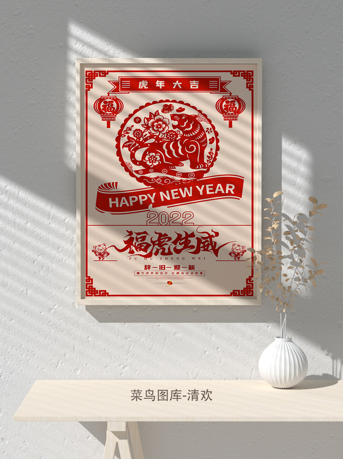 2022新年虎年大吉竖版海报模板