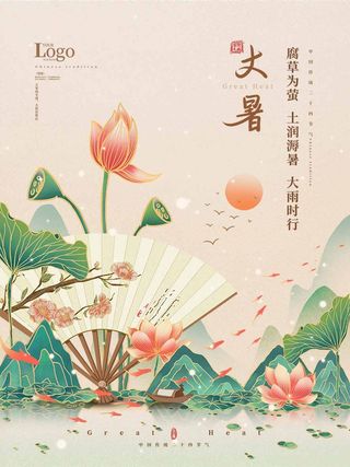 大暑 大暑宣传海报