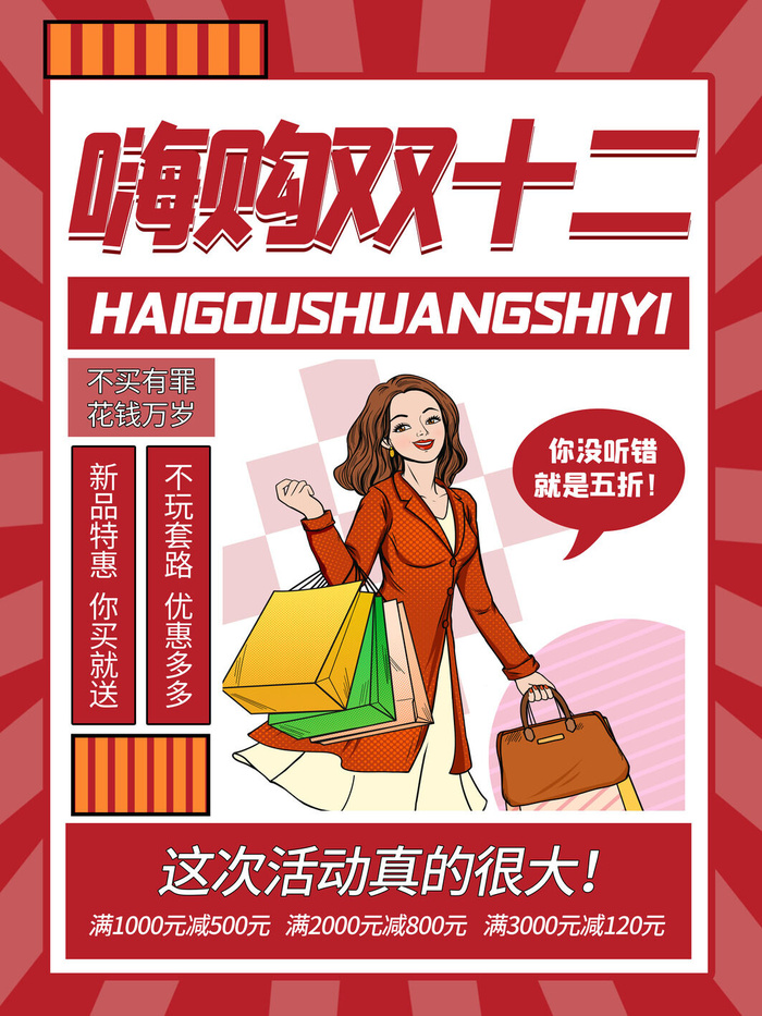 双十一商场天猫淘宝双11双12预热宣传海报设计psd素材模板