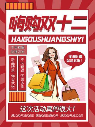 双十一商场天猫淘宝双11双12预热宣传海报设计psd素材模板