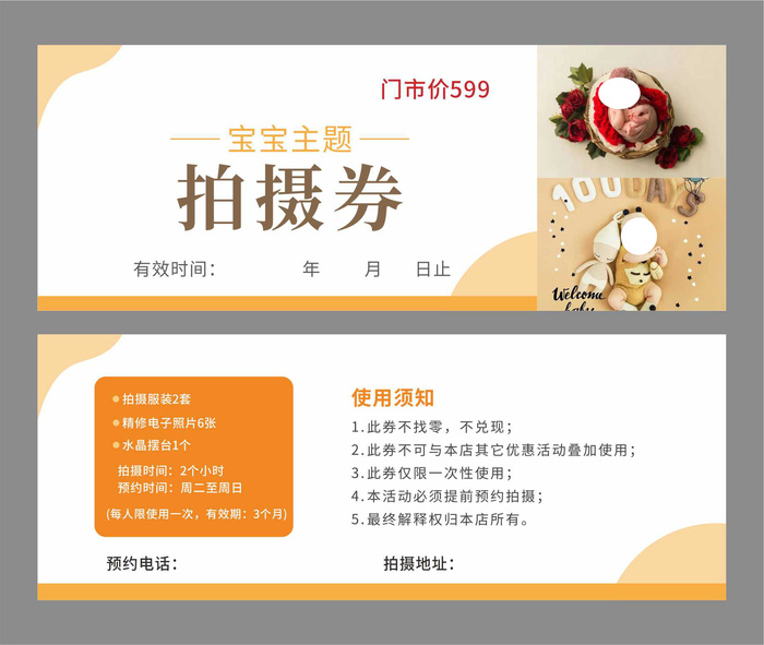儿童主题拍摄券宝宝照儿童照cdr矢量模版下载
