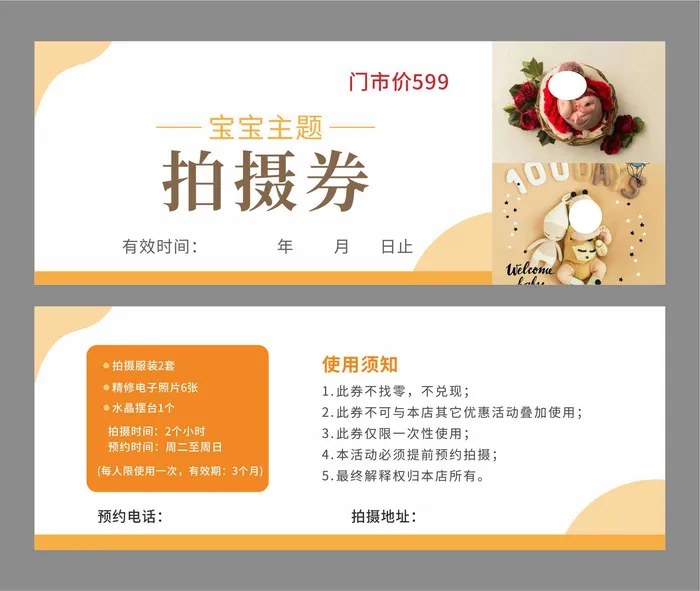 儿童主题拍摄券宝宝照儿童照