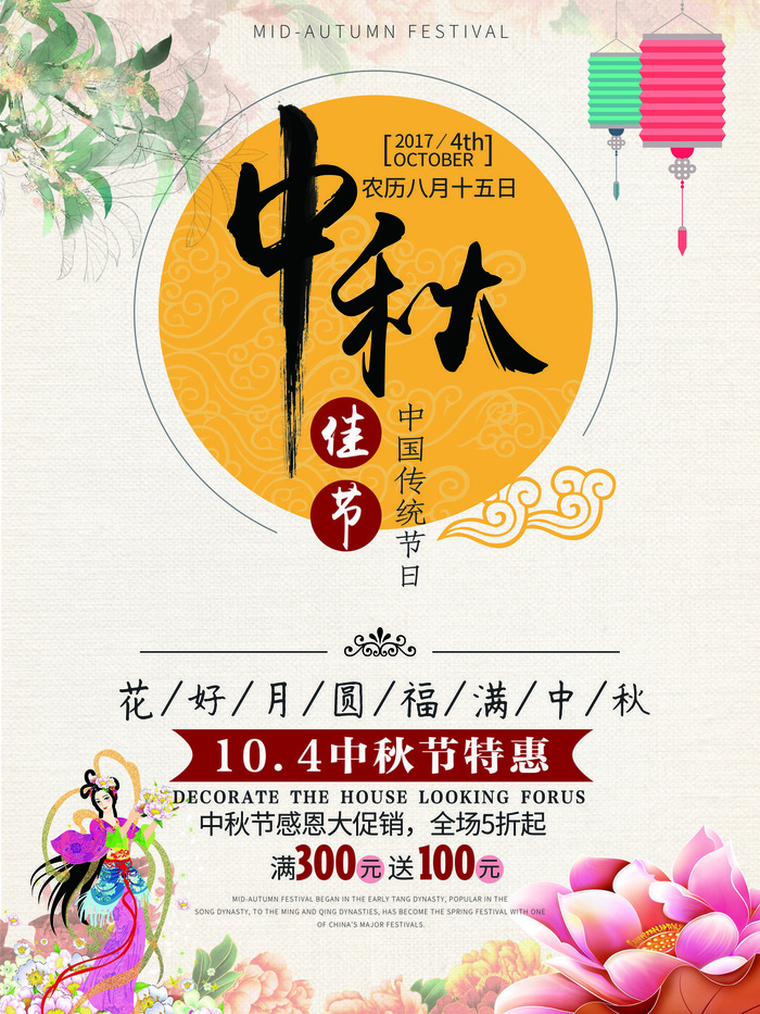 中秋佳节吊旗海报PSD素材psd模版下载
