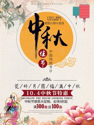 中秋佳节吊旗海报PSD素材