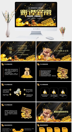 投资理财证券股票基础知识宣传PPT模板预览图