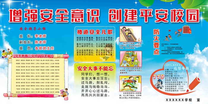 高温防暑 高温中暑预防 夏季安全 夏季安全防范 安全防范 psd模版下载