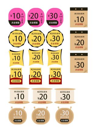 电商标签 电商元素