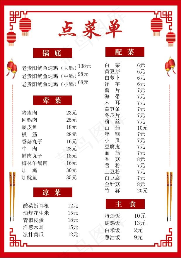 高档菜谱菜单psd模版下载