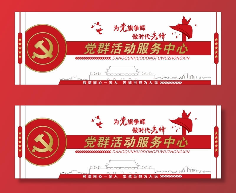 党建文化墙党群服务中心文化墙源文件平面图