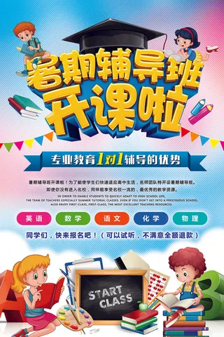 时尚清爽培训班暑假招生海报