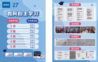 步步高家教机学习机自主学习卡单页 带价格