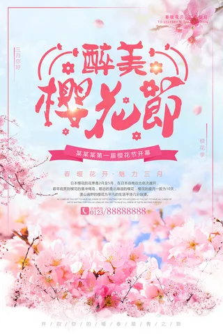 清新粉色创意樱花节旅游海报