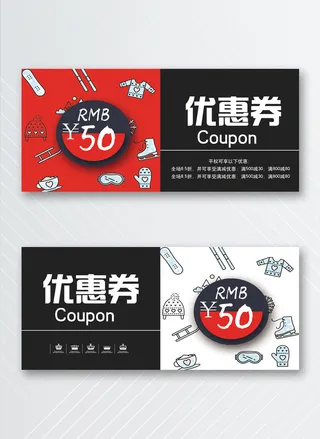 传统优惠券模版