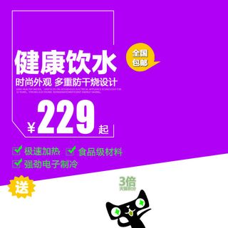 健康饮水时尚外观主图设计
