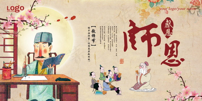 教师节节日快乐 psd模版下载