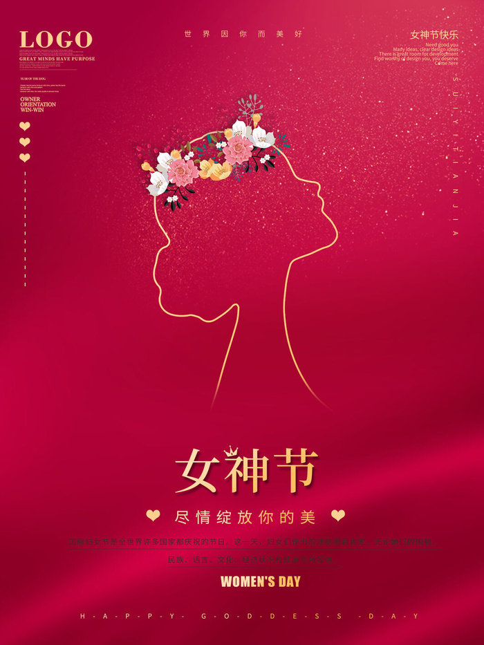 三八38妇女节女神女王节商场电商宣传促销节日海报模板PSD素材