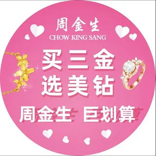 周金生珠宝图片