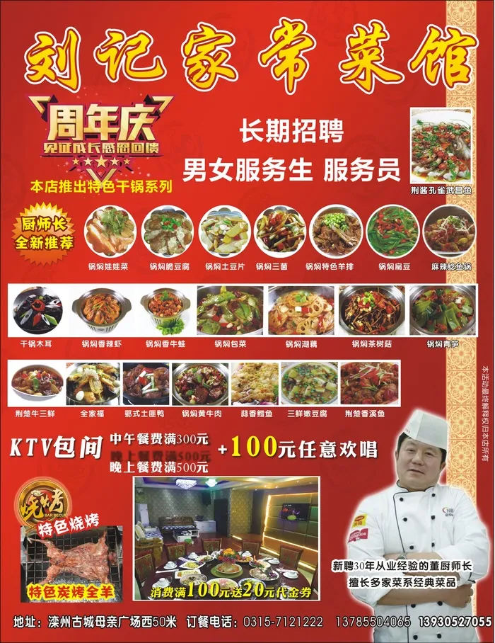 刘记家常菜馆餐饮饭店广宣海报红色周年庆活动促销cdr矢量模版下载