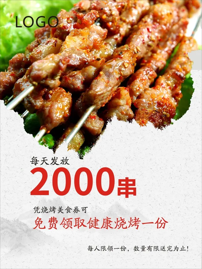 羊肉串 夜市海报 夜市小吃cdr矢量模版下载