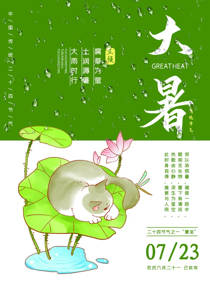 大暑海报节气素材psd模版下载