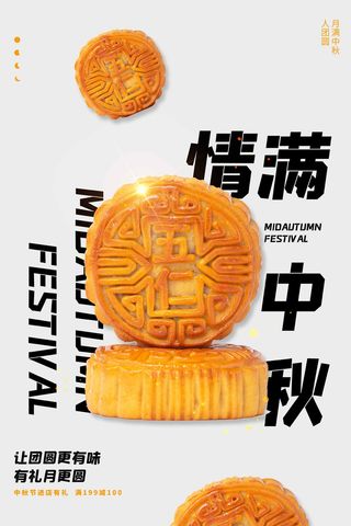 清新中秋节营销活动海报