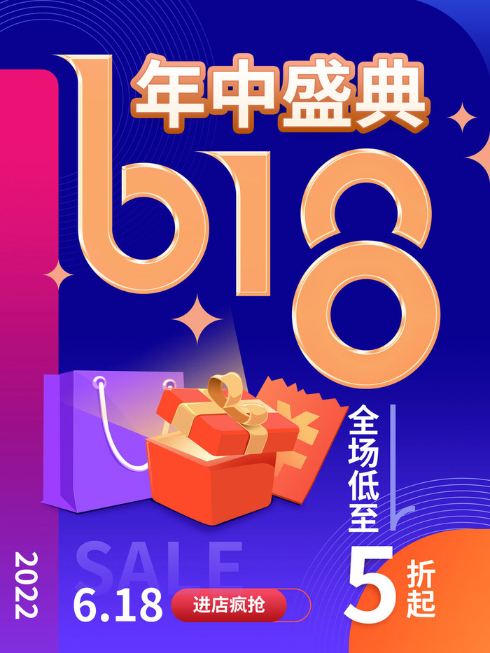 618促销海报  (22)psd模版下载