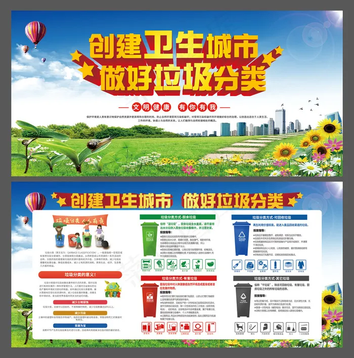 创建卫生城市 做好垃圾分类(7087x3543)psd模版下载