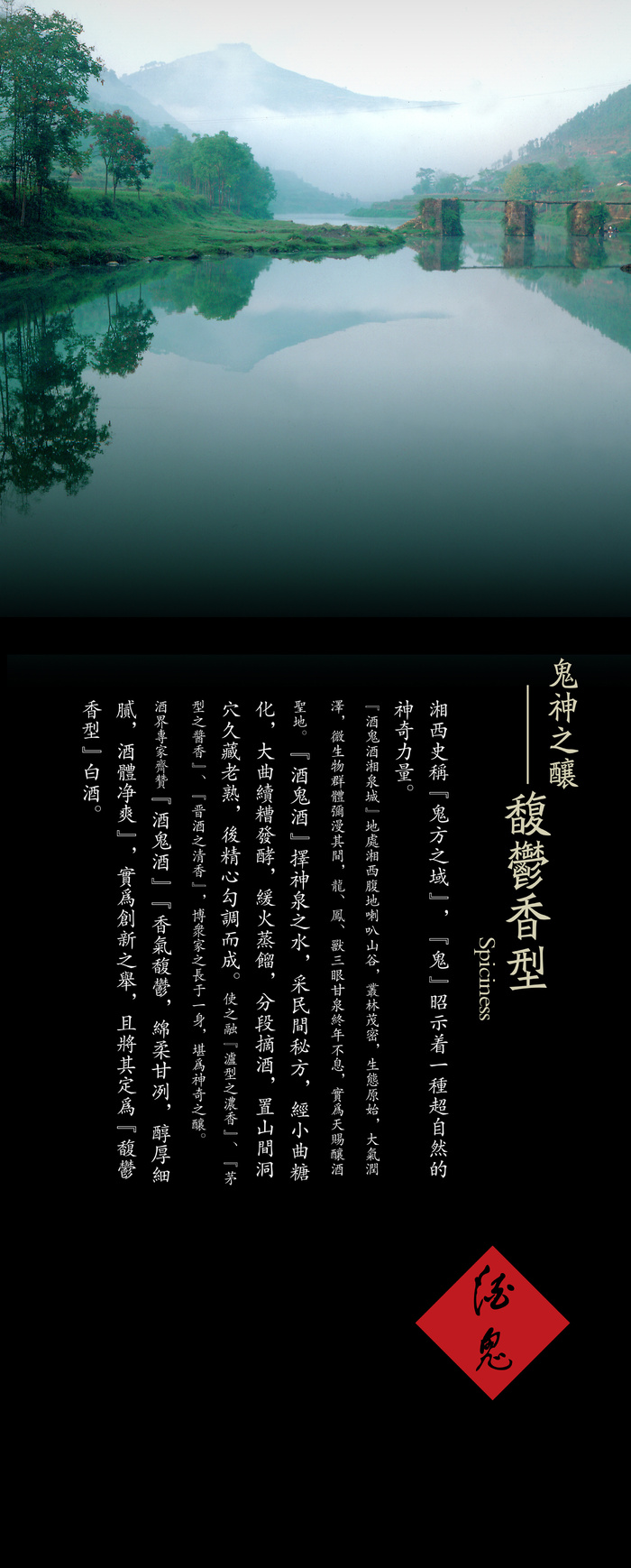 酒鬼酒传承酒鬼文化宣传超清海报