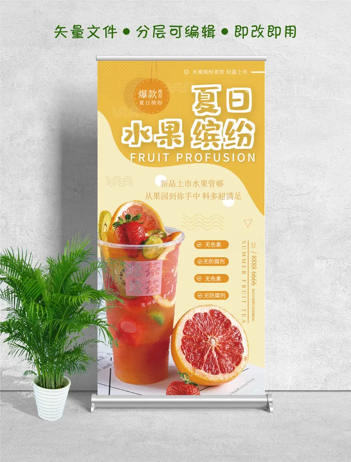 水果茶果汁推荐新品上市易拉宝ai矢量模版下载