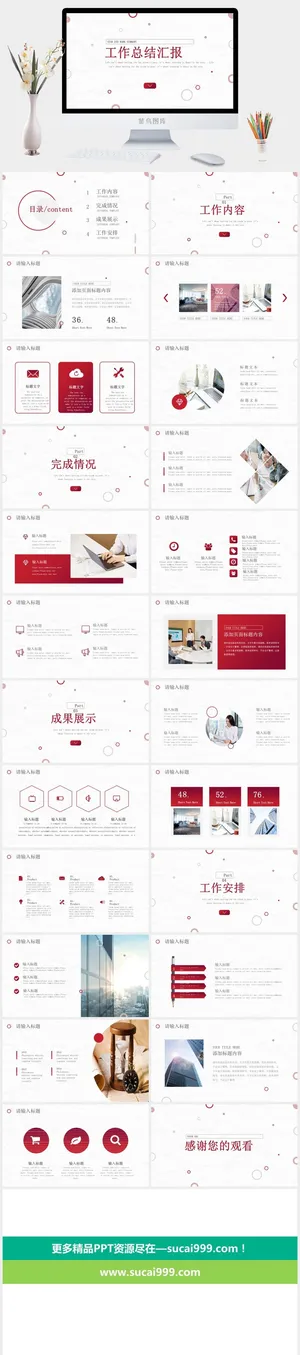 红色圆圈工作总结PPT模板
