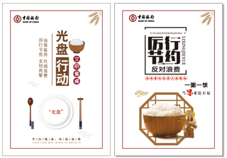 光盘行动厉行节约珍惜粮食