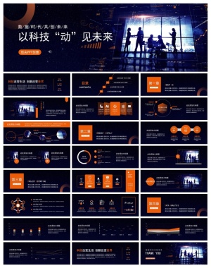 33套商业路演PPT模板合集 (7)预览图
